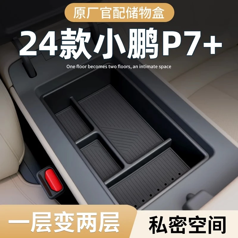 小鹏P7+专用车载扶手箱储物盒汽车中控收纳车内装饰用品配件加