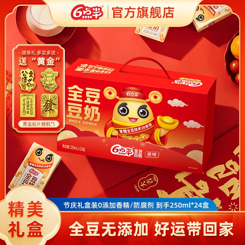 6点半财神礼盒豆奶250ml*24盒装送礼广西豆奶全豆豆奶植物蛋白奶