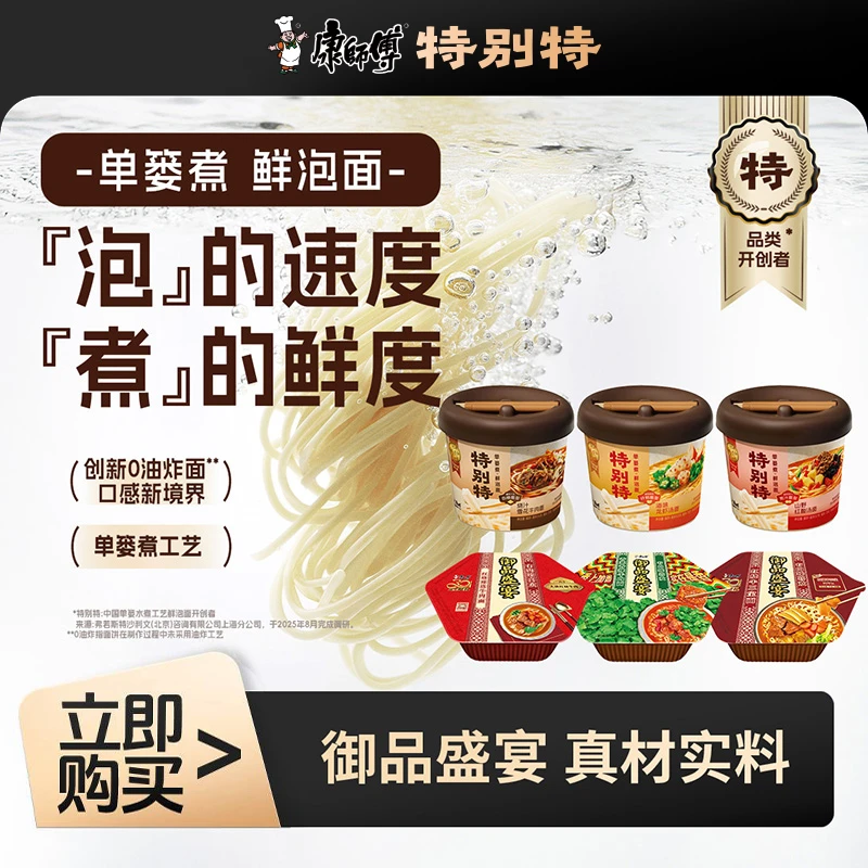 【康师傅特别特鲜泡面】搭配御品盛宴多口味牛肉泡面方便面