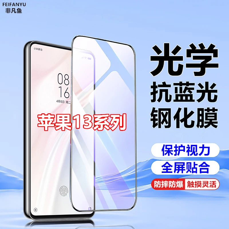 适用苹果13手机膜13pro钢化膜13promax黑边全包mini全屏蓝光防爆