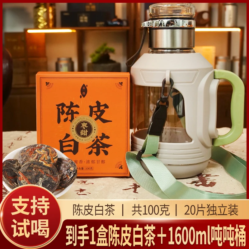 陈皮白茶送<送墩墩桶>正宗福鼎白茶醇厚枣香独立包装20片/盒