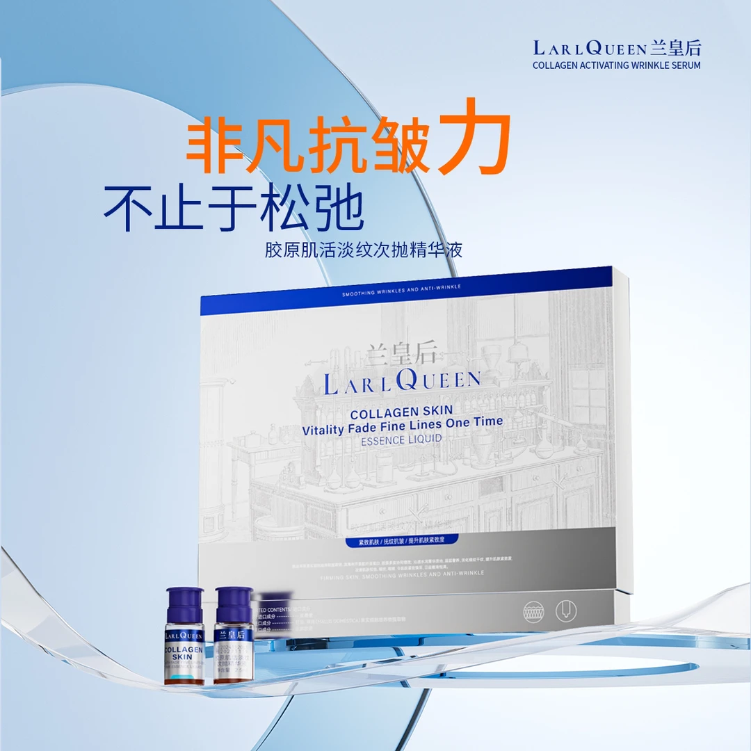 【细胞加速剂】兰皇后胶原肌活淡纹次抛精华液1(深度抗衰/深度抗老)