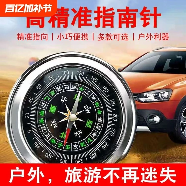 指南针儿童学生用高精度户外小学生指北针运动教具玩具东南西北