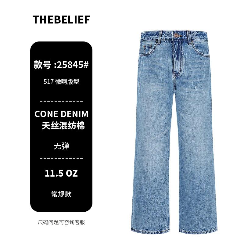 25845#美国CONE DENIM夏季薄款天丝凉感破洞517微喇版型牛仔裤