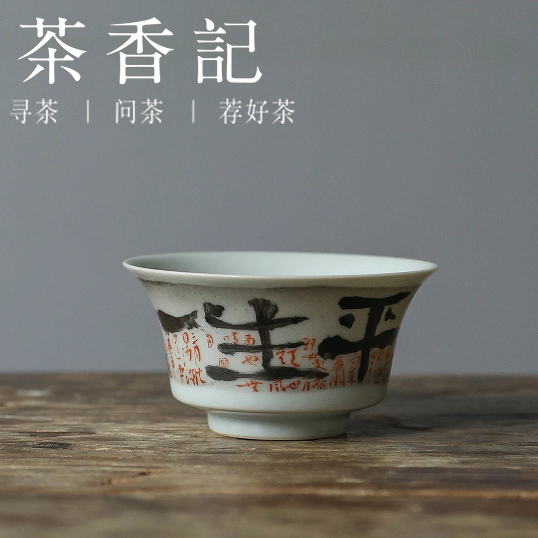 茶香记 乎上堂 定风波马蹄杯80ml景德镇陶瓷品杯主人杯茶杯茶具