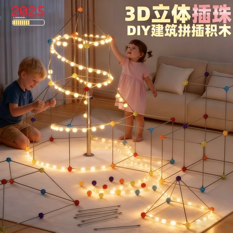 3D几何建构百变拼插插珠积木DIY城堡帐篷室内外立体拼装益智玩具