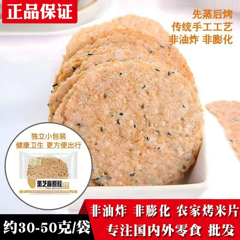 【活动中】念兔香脆米片手工非油炸非膨化黑芝麻大米锅巴薄饼糕点
