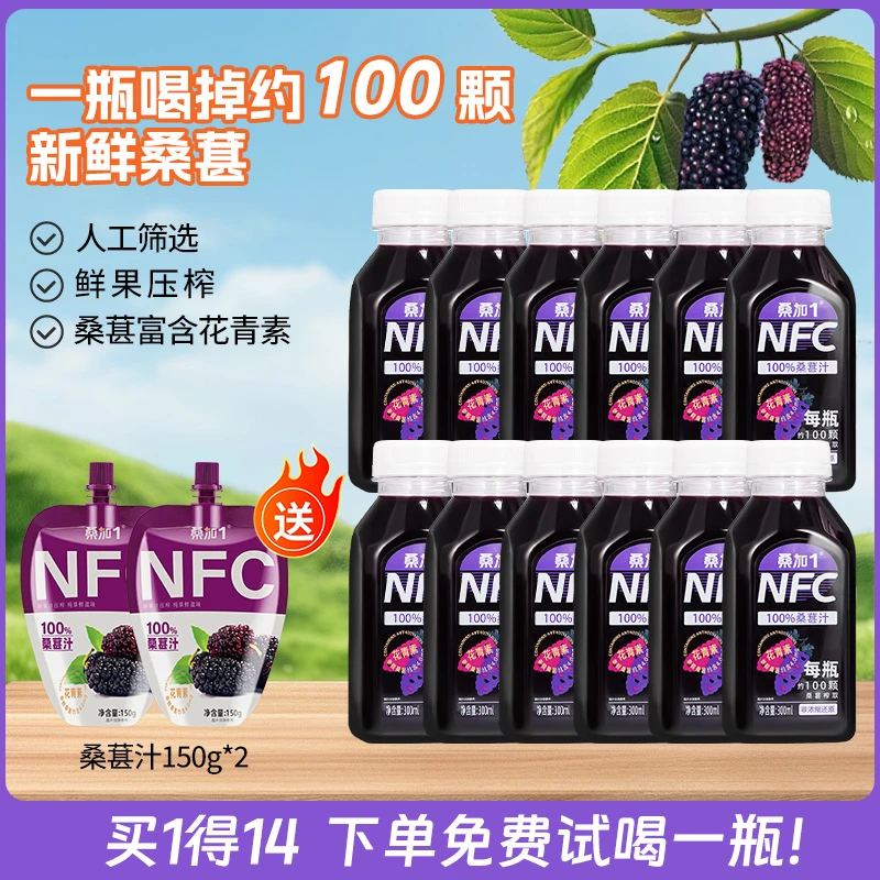 桑加1100%NFC纯黑桑葚原汁不加水糖防腐剂的原榨秋季健康桑葚汁