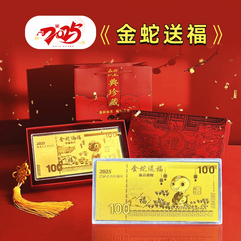 蛇年金钞金箔金蛇迎春工艺品礼盒款