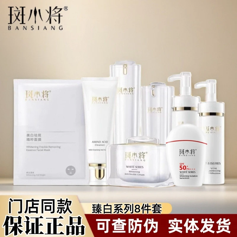 斑小将美白祛斑霜臻白洁面乳玻尿酸面膜精华液精华水乳正品