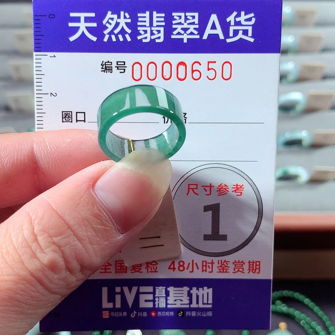 翡翠未镶嵌戒指11号