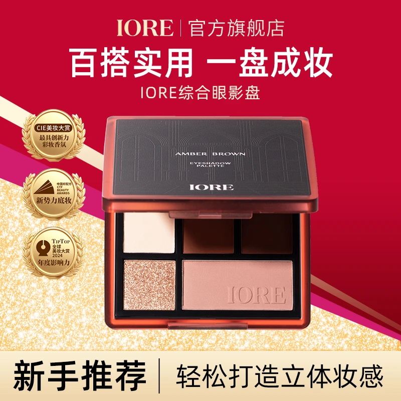 【重磅新品】IORE眼影盘七色组合高光腮红修容提亮高光一体盘百搭