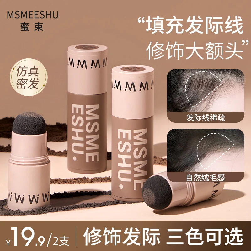 【拍一发二】蜜束发际线粉棒自然立体遮盖神器修容泥补发填充修饰*S
