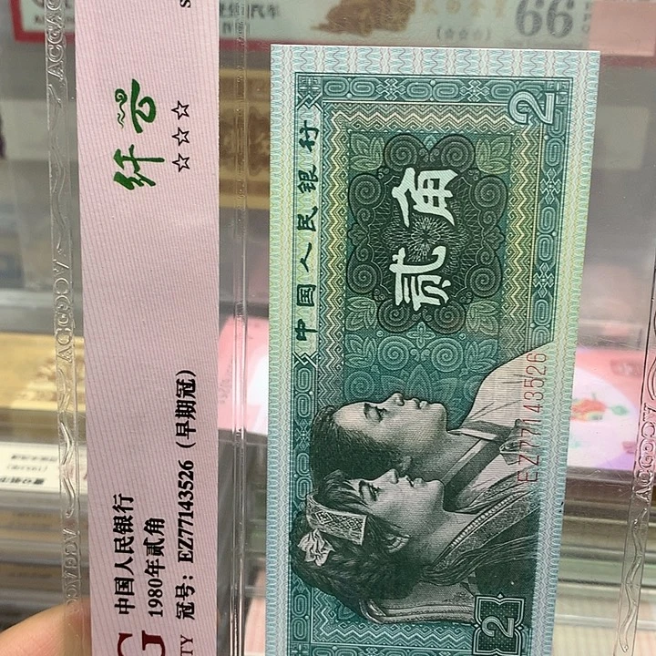 第四套人民币QI0201