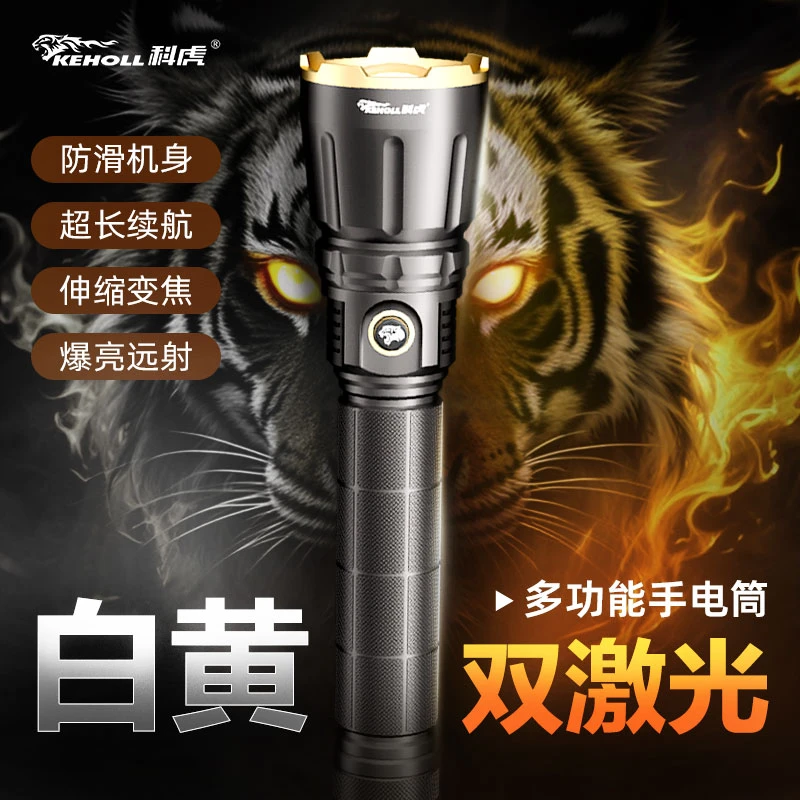 Keholl/科虎【苍穹之眼】强光双光源超亮手电筒可充电户外变焦远