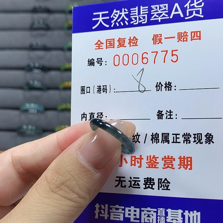 翡翠未镶嵌戒圈6775