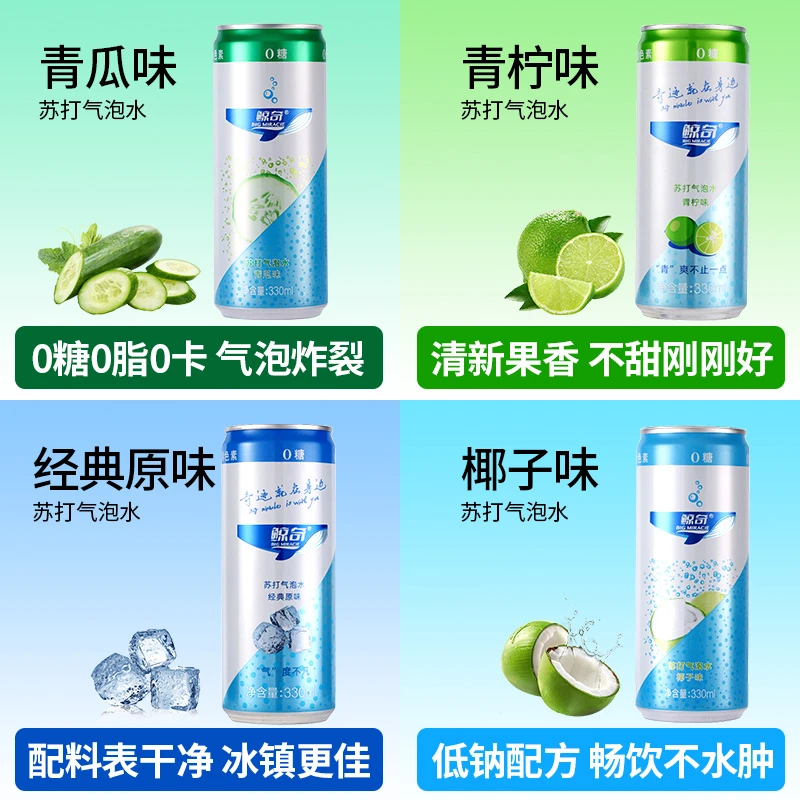 鲸奇苏打气泡水原味、青柠、椰子口味任选330ml*24罐居家解渴饮料