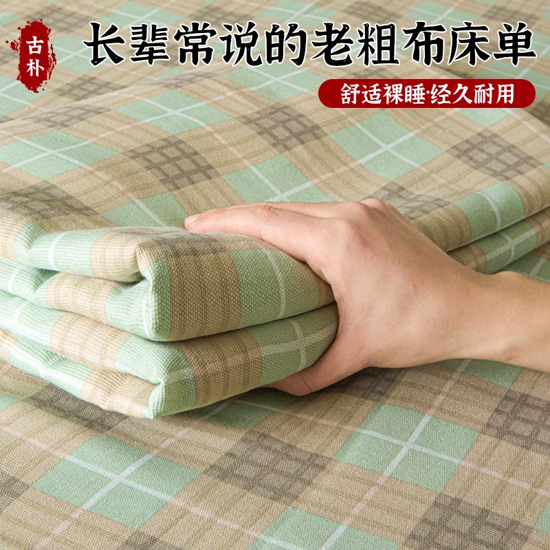加厚棉老粗布床单单件1.2x2.0米单人家用1.5米双人原棉老式被单