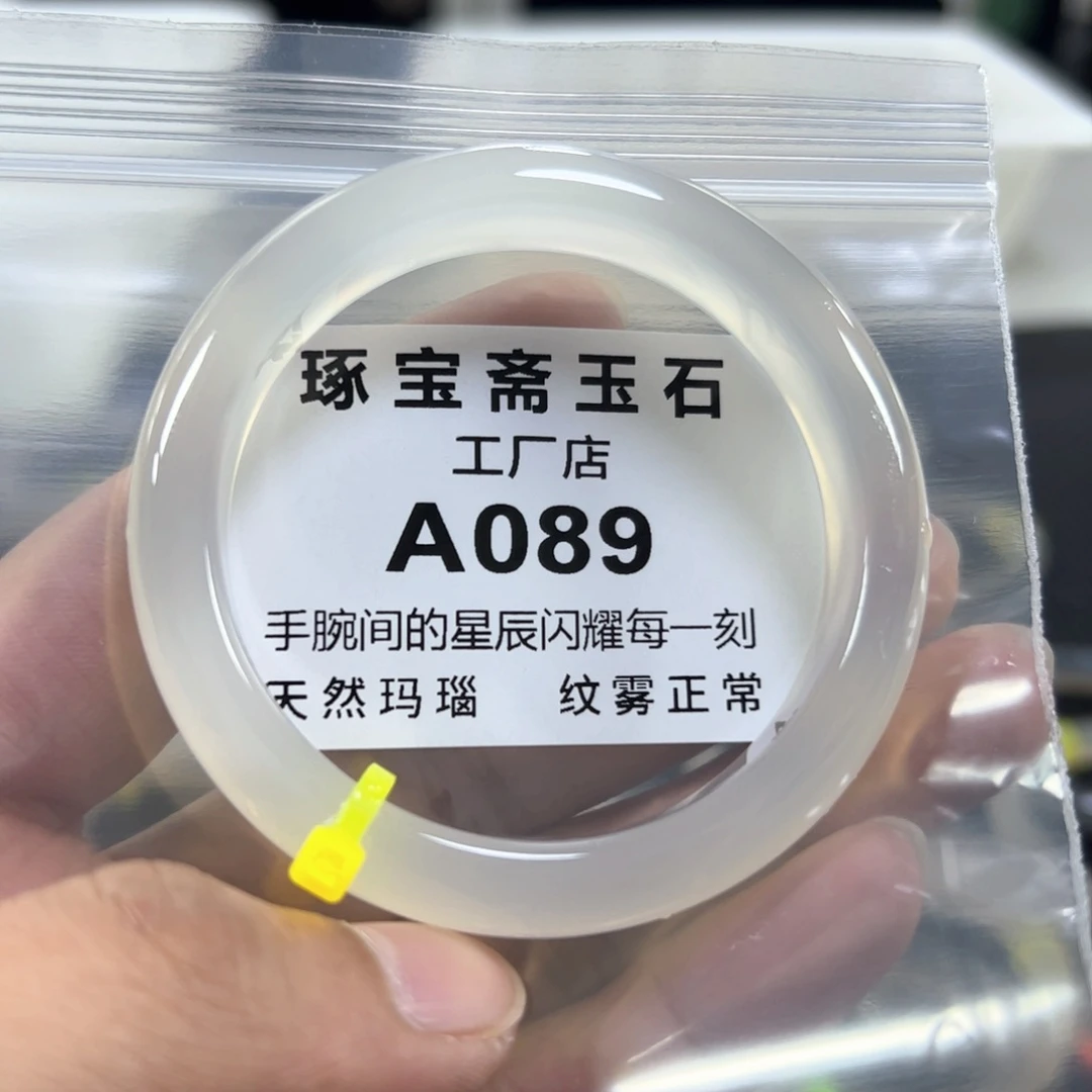 玛瑙/玉髓手镯未镶嵌56