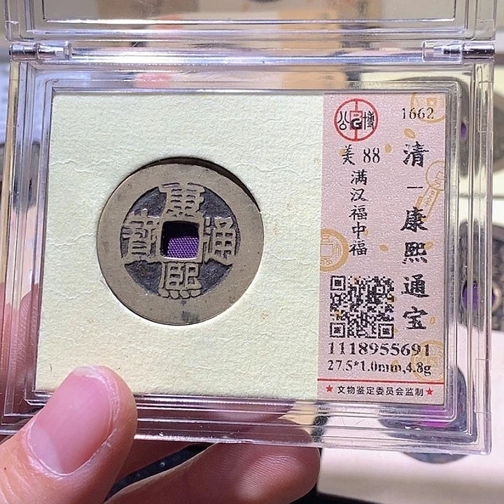 铜L公博评级88分康熙通宝