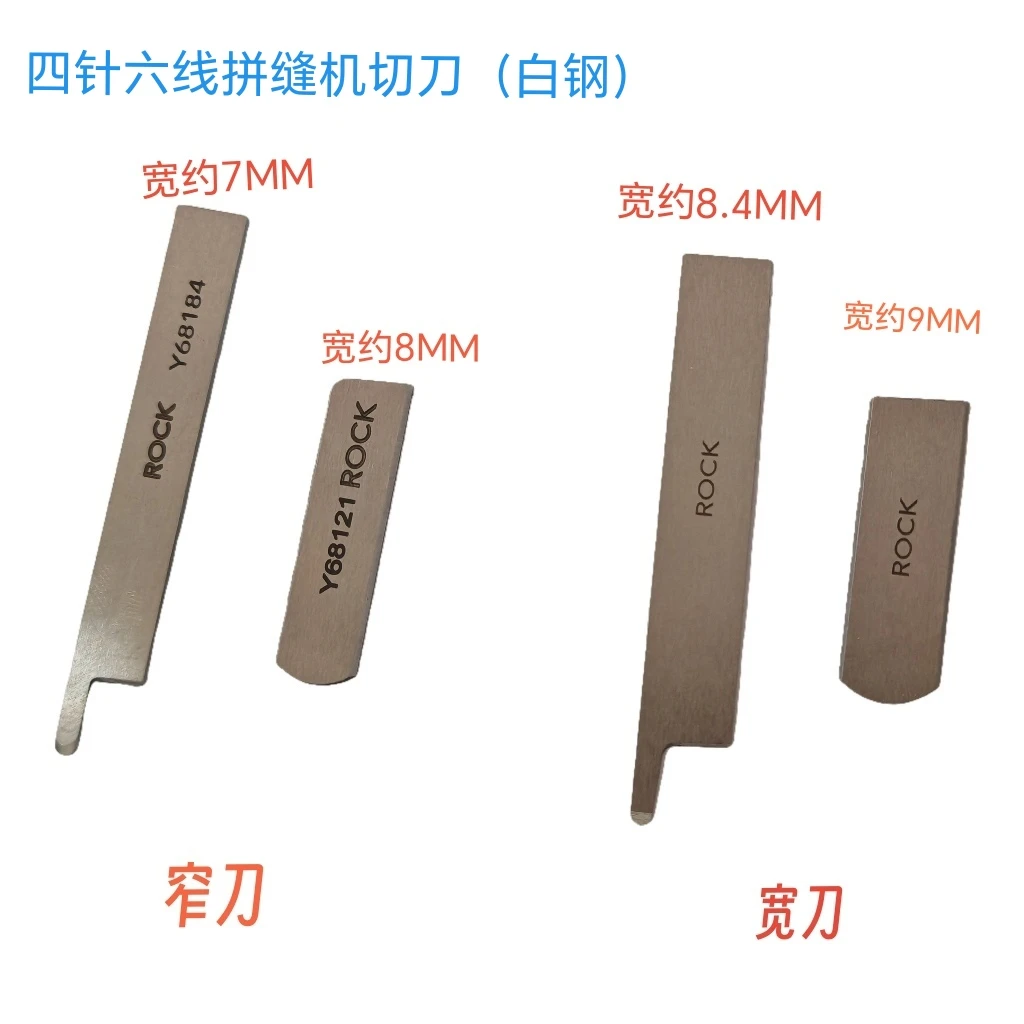 四针六线宽刀片动定刀大和款通用星瑞 宝狮 名匠 星菱 银剪通用款