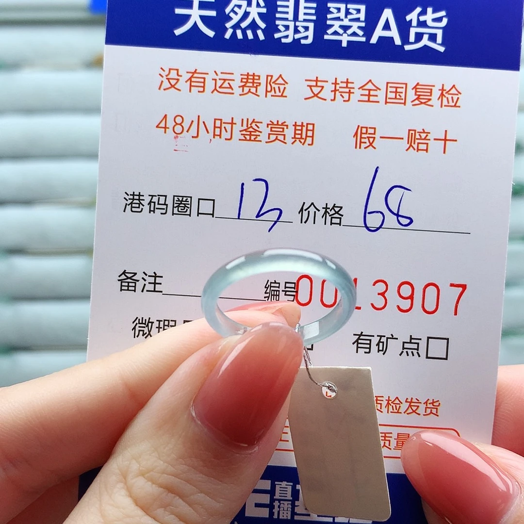 翡翠未镶嵌戒指翡翠