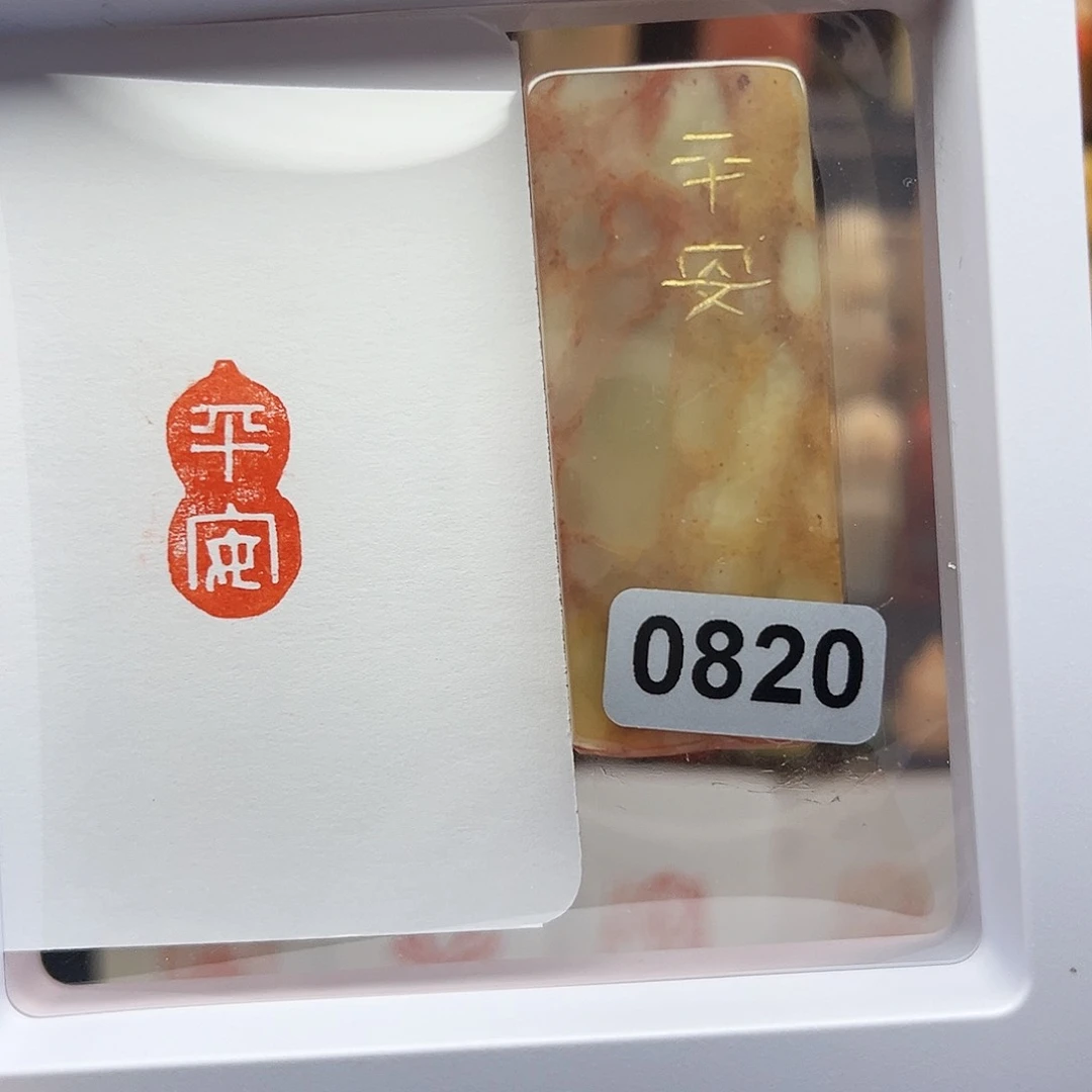 寿山石印石平安1×2