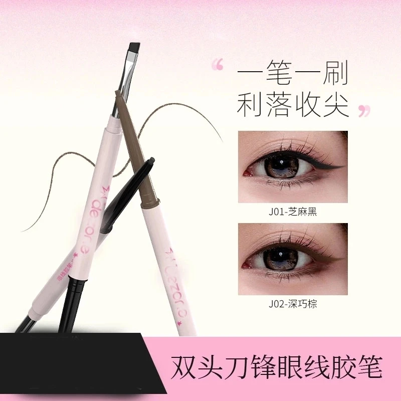 双头眼线胶笔丝滑质地防水极细持久不掉色不晕染新手棕色粉色速干