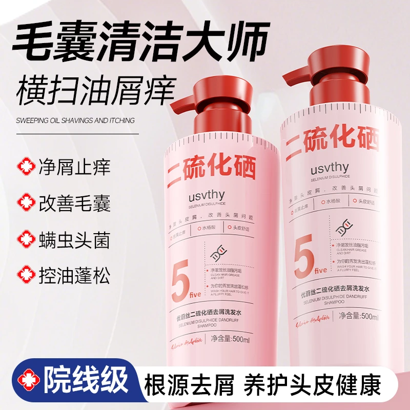 usvthy二硫化硒去屑洗发水控油蓬松水杨酸洗头膏毛囊清洁官方正品