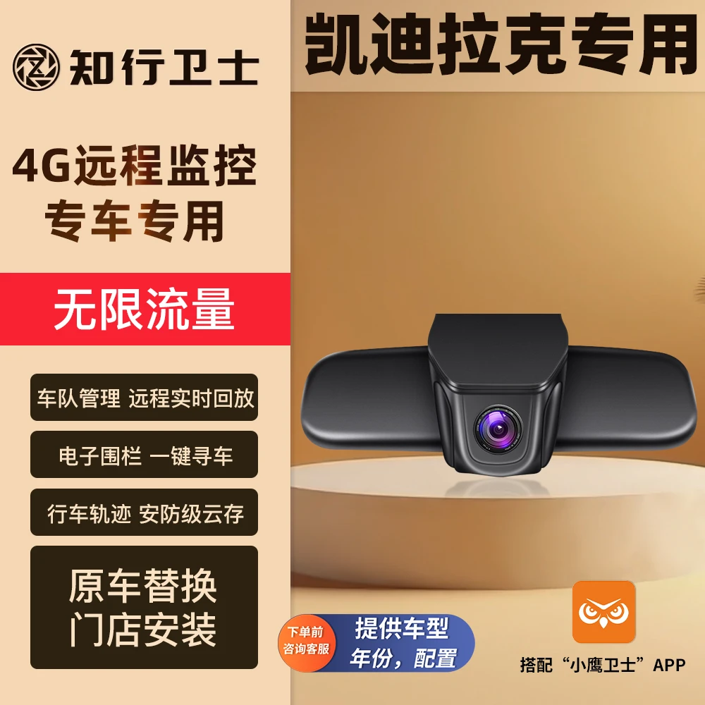 适用凯迪拉克新款CT4/CT5/6/XT5/XT4/XT6/XTS/ATSL专用行车记录仪