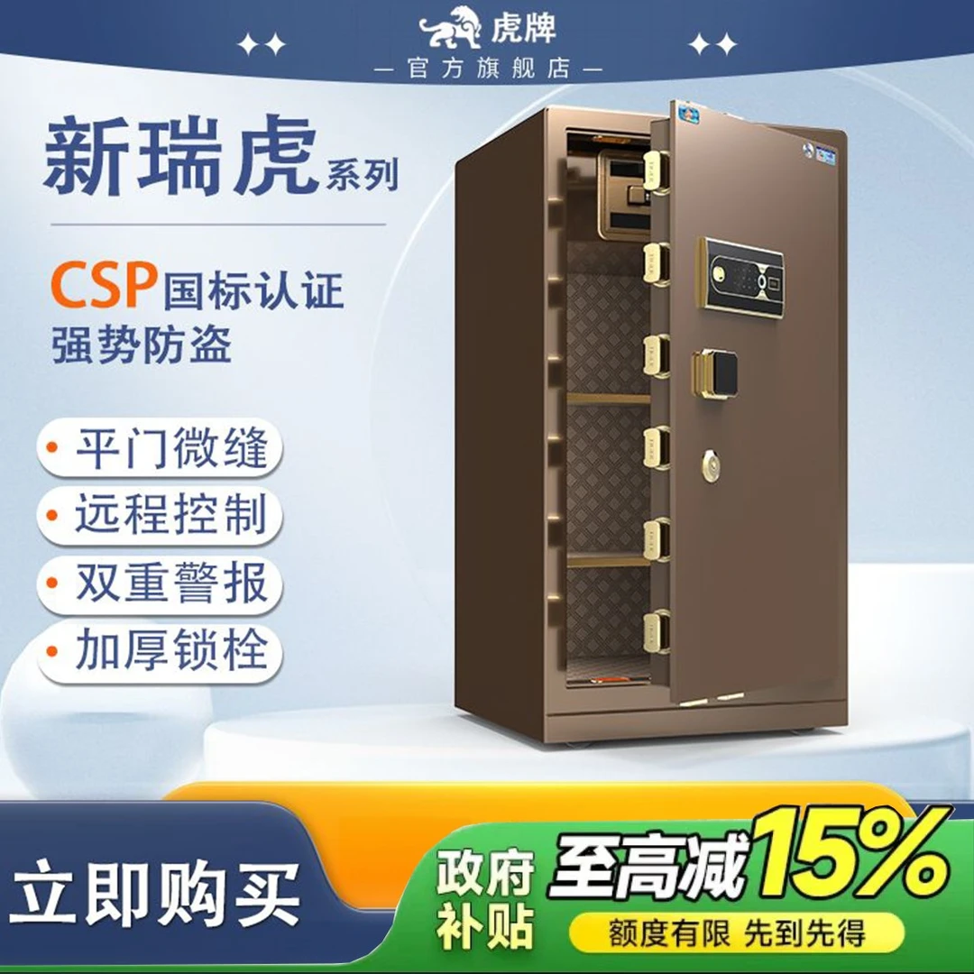 虎牌新瑞虎系列保险柜家用防盗3C认证保险柜指纹款智能保险柜10