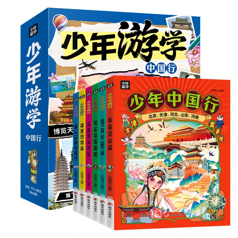 少年中国行全6册带着孩子游中国写给孩子的地理历史启蒙科普读物