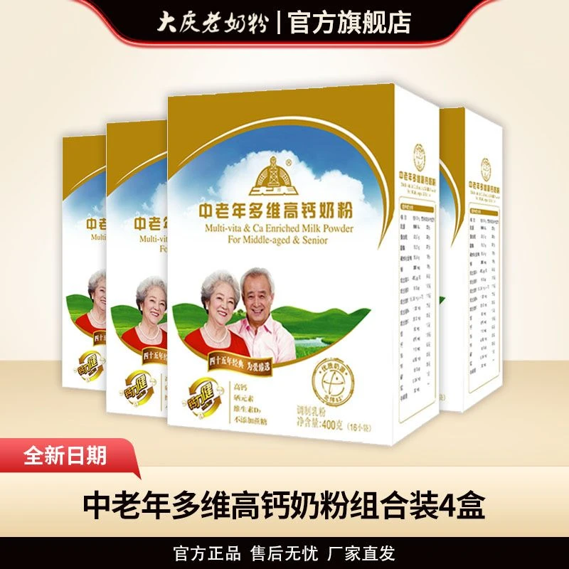大庆中老年多维高钙奶粉400gx4盒老年人全脂营养大庆成人奶粉早餐
