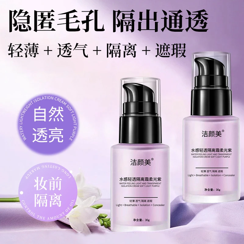 隔离霜遮瑕三合一提亮肤色保湿BB霜打底隐形毛孔妆前乳素颜霜OEM
