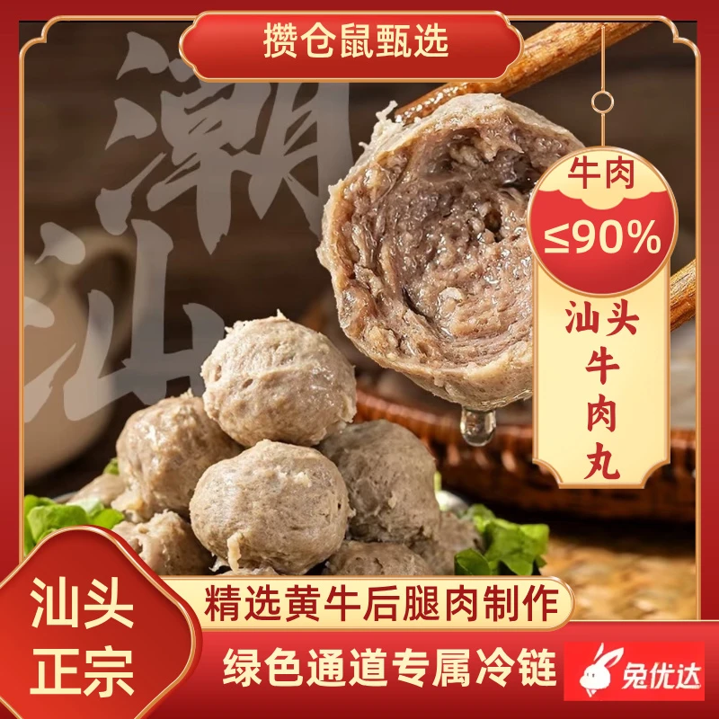 潮汕特产正宗汕头手打牛肉丸牛筋丸牛肉含量90%Q弹紧实专属冷链
