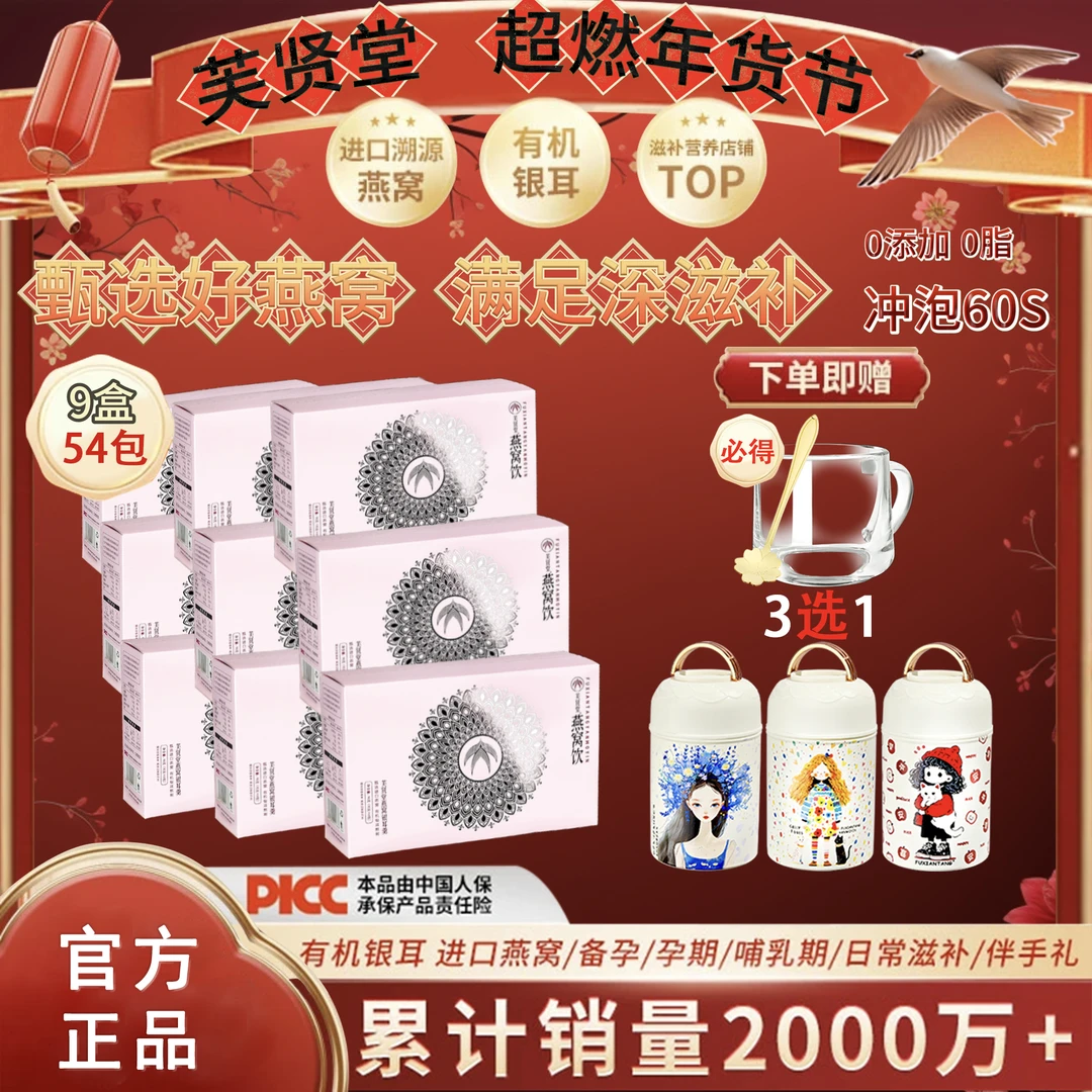 芙贤堂燕窝银耳羹O脂营养美味健康代餐ZJ