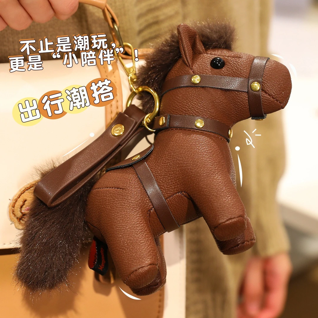 创意皮革小马书包挂件毛绒玩具皮革小马吉祥物礼品可爱生肖钥匙链