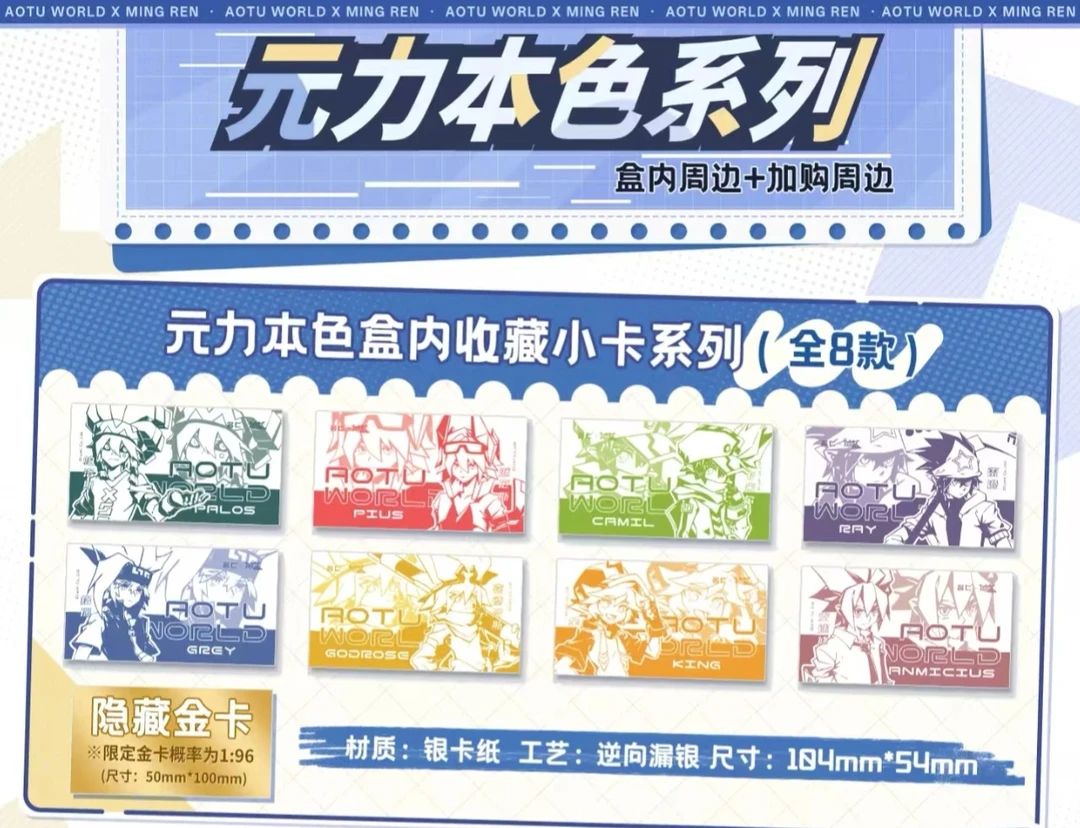 【代拆】凹凸世界 联名限定收藏卡 原启寻光,未完之叙,元力本色