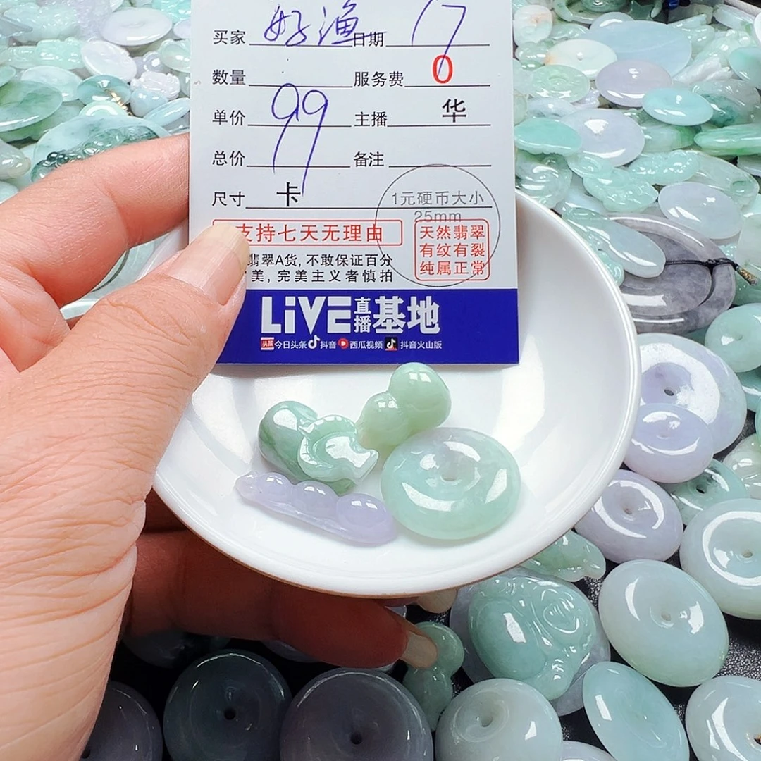 好***渔翡翠未镶嵌颈饰货主老华