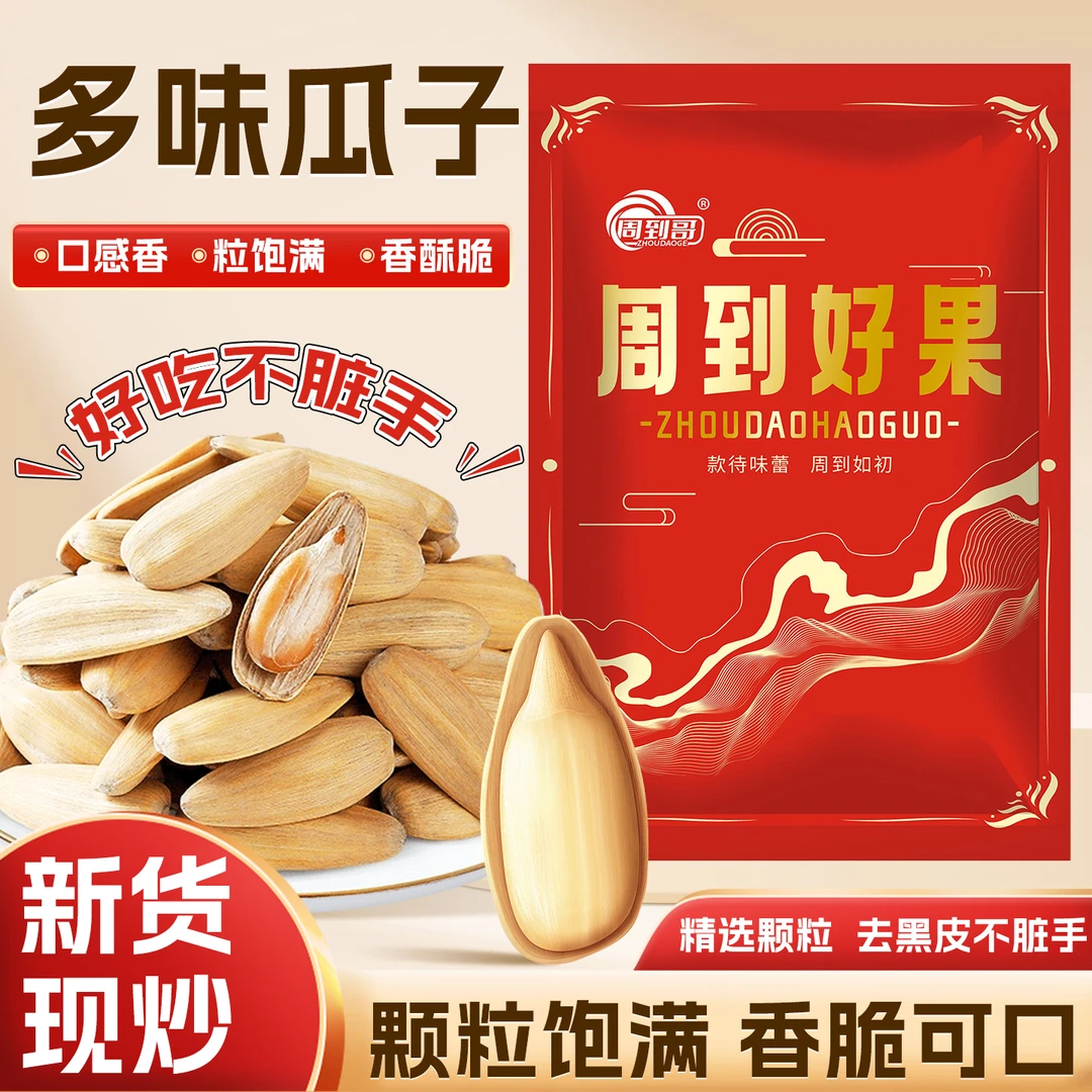 到手2斤多味瓜子五香瓜子香酥脆皮薄易磕零食