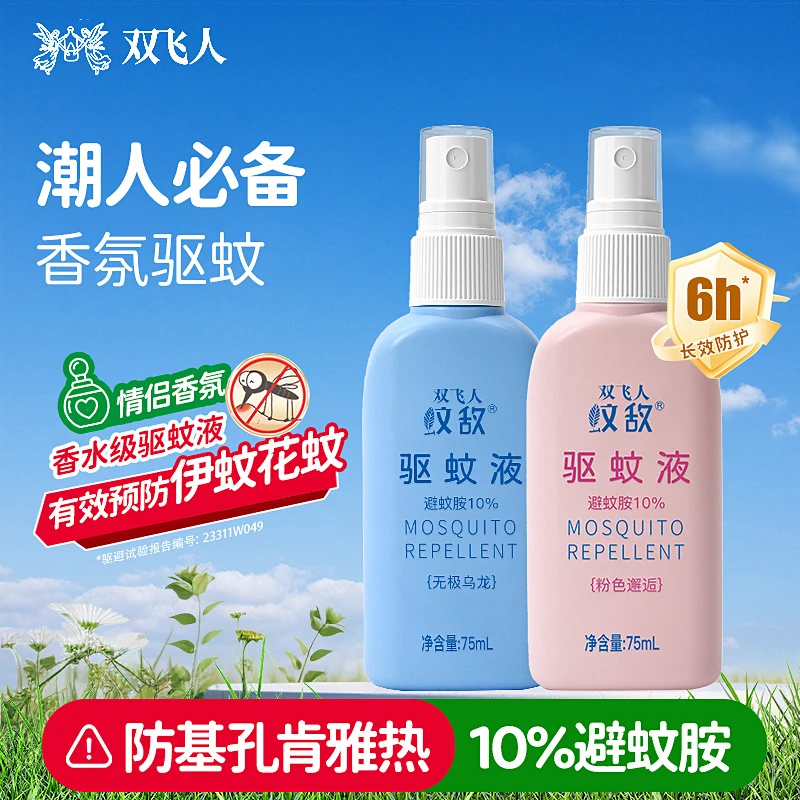 双飞人驱蚊液成人防蚊水户外防蚊虫便携式驱蚊香氛防蚊喷雾蚊不叮