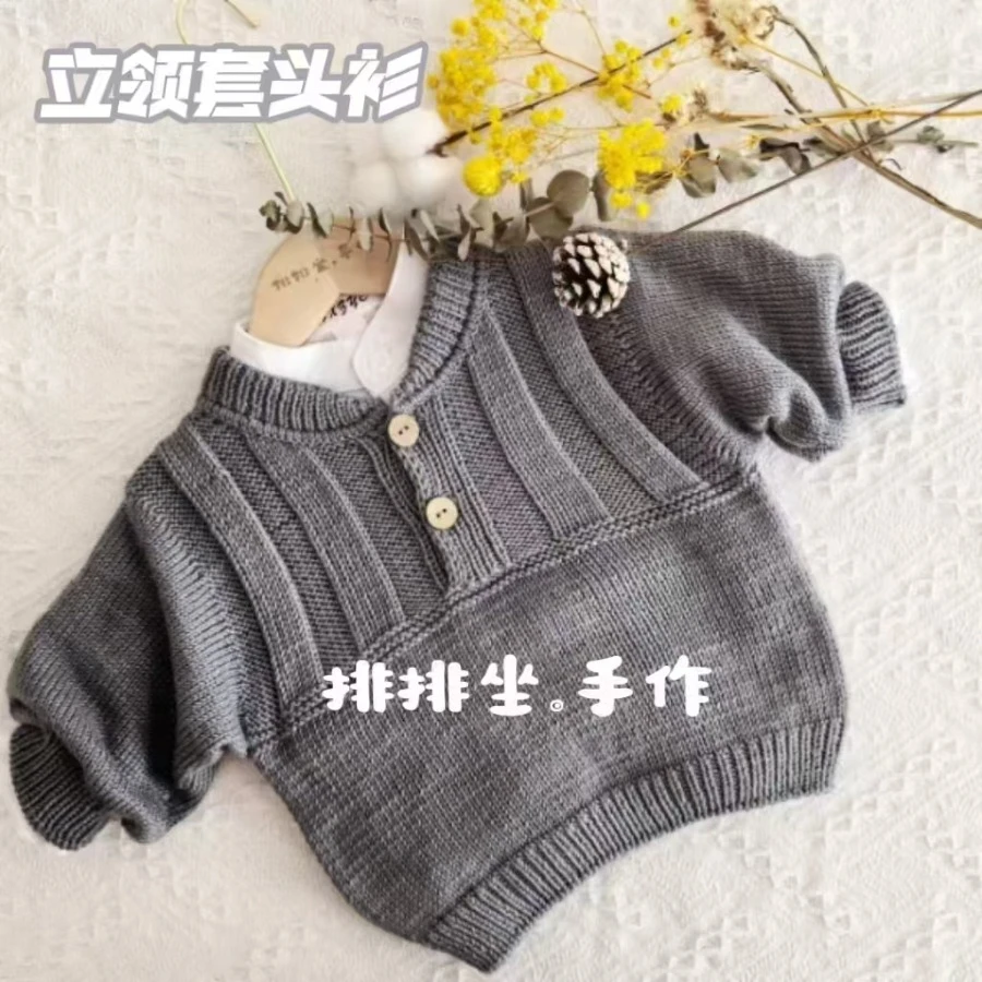 《立领套头衫》视频课程