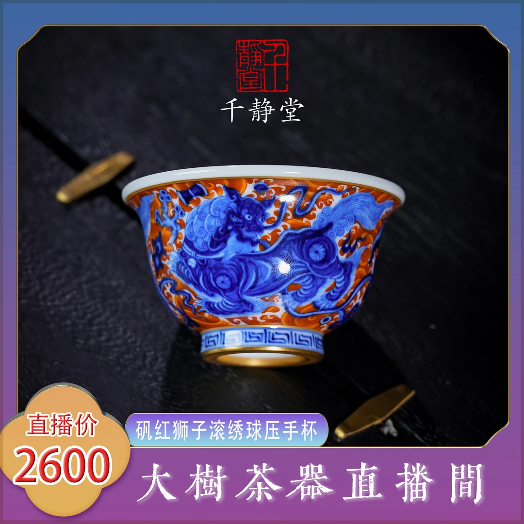 千静悦心矾红狮子滚绣球压手杯手绘景德镇陶瓷茶器饮茶主人杯单杯