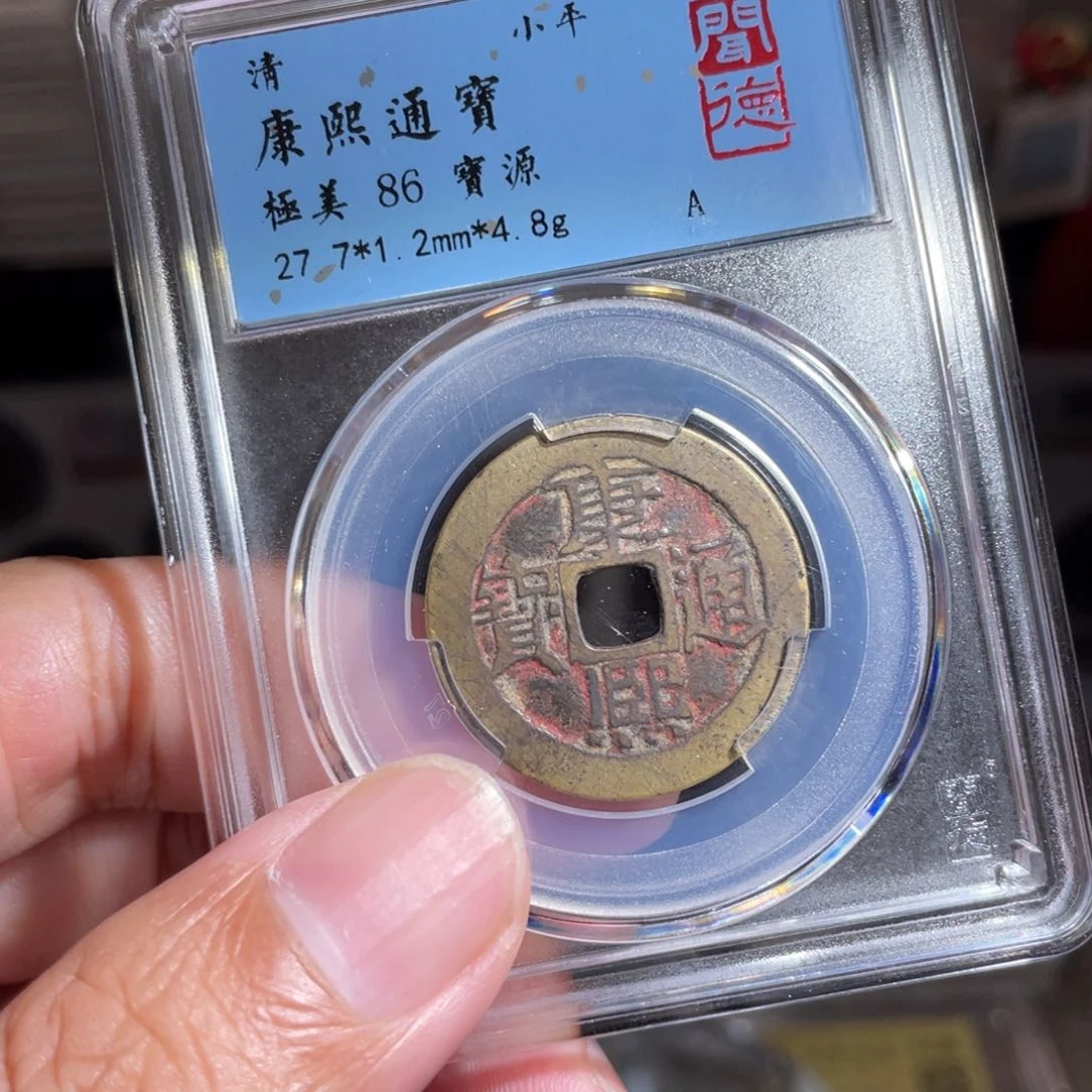 涂***泉铜鼎一 康熙通宝10️⃣0️⃣8