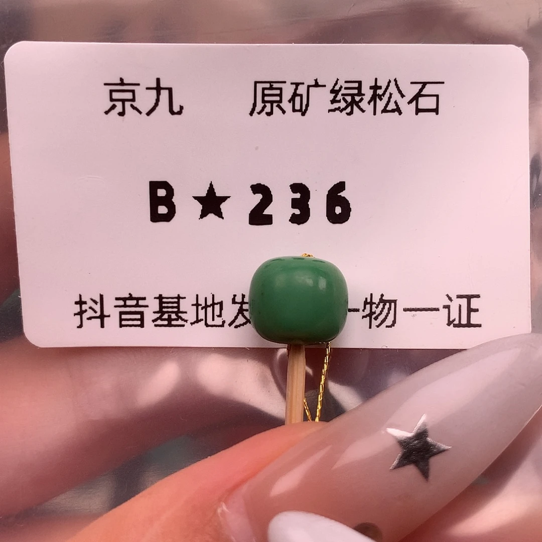 绿松石未镶嵌珠宝奇石9.4✖️8.3