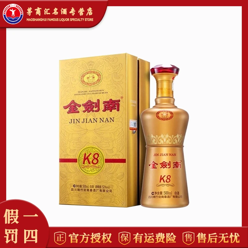 剑南春2022年 金剑南k8-52度500ml*1瓶