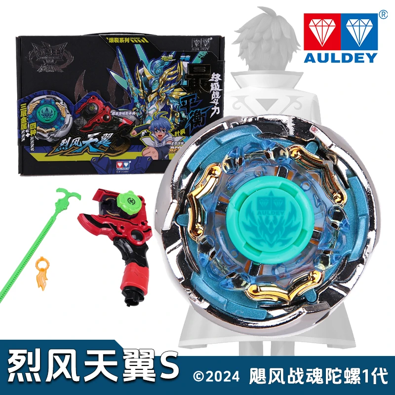 飓风战魂1代陀螺烈风天翼S青蓝冰伞S陀螺叶枫陀螺玩具男童6-12岁