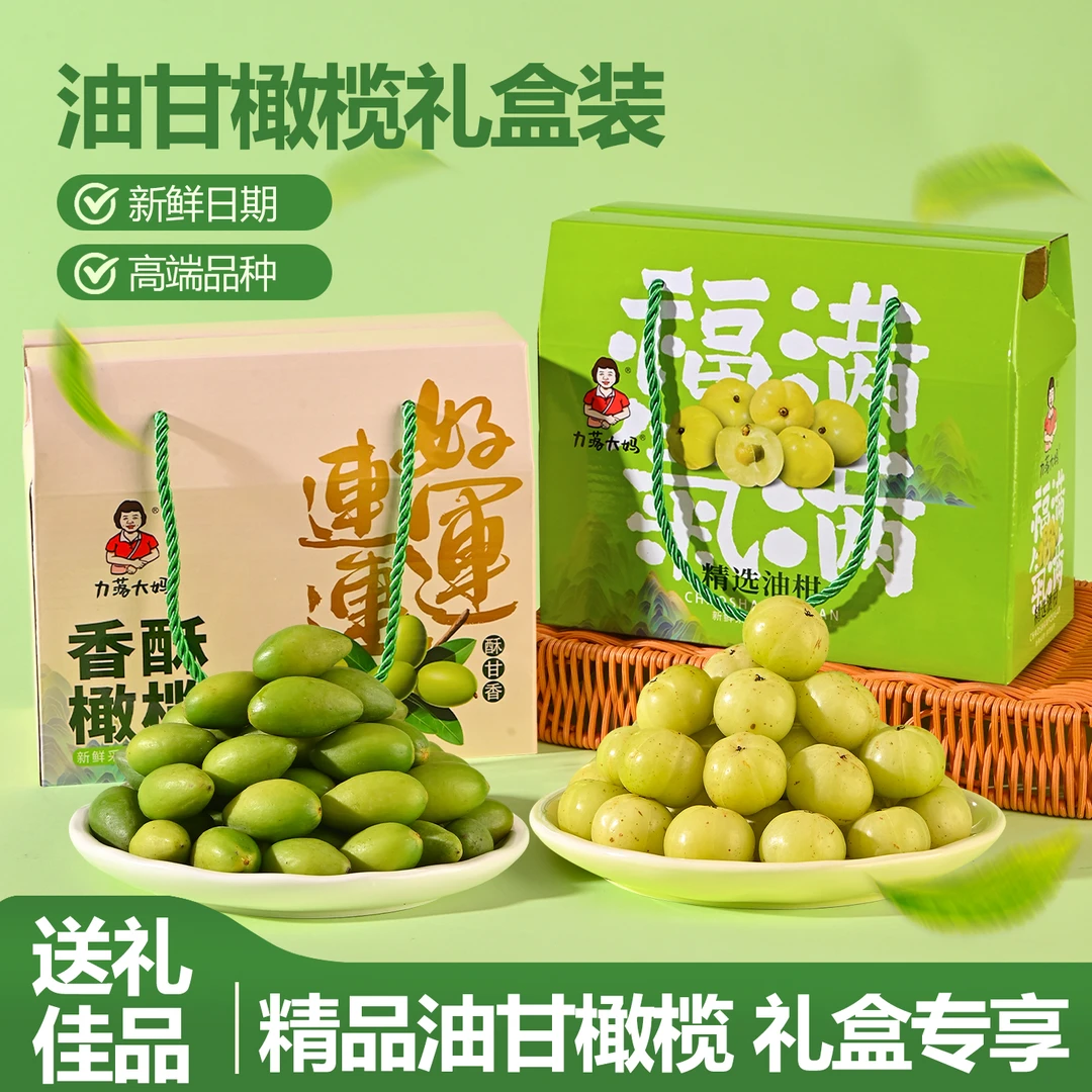 潮汕大妈礼盒油甘果新鲜崩坎油柑水果榨汁滇橄榄果中秋礼品礼物