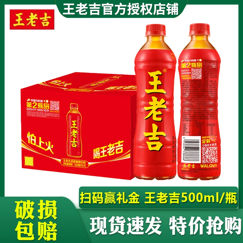 王老吉饮料植物凉茶500ml*15瓶整箱装批发特价草本配方烧烤搭档