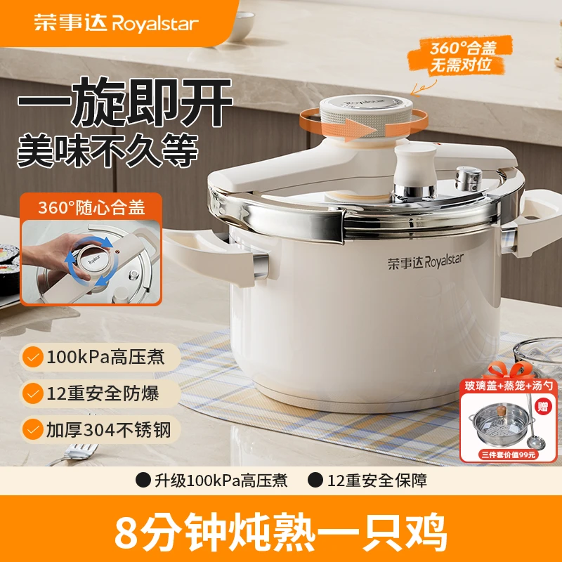 [旗舰]荣事达旋钮高压锅不锈钢加厚防爆压力锅燃气灶电磁炉通用